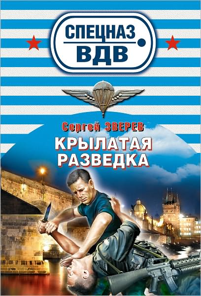 Krylataya razvedka