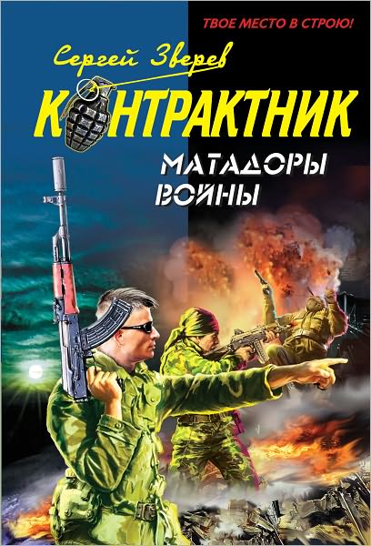 Matadory vojny