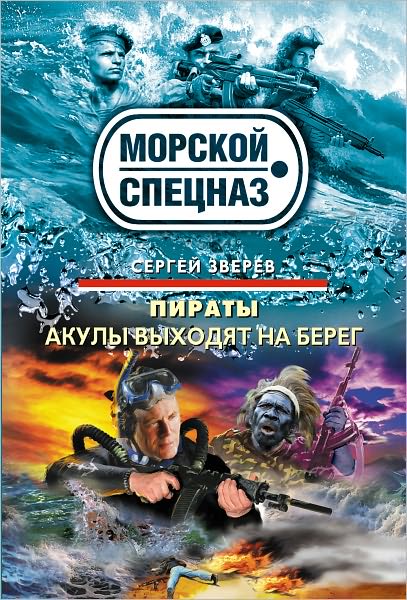 Akuly vyxodyat na bereg