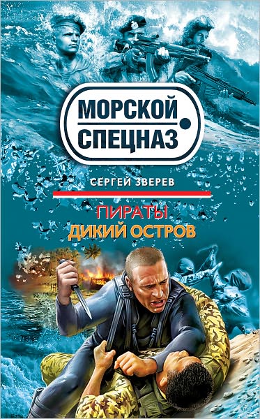 Dikij ostrov