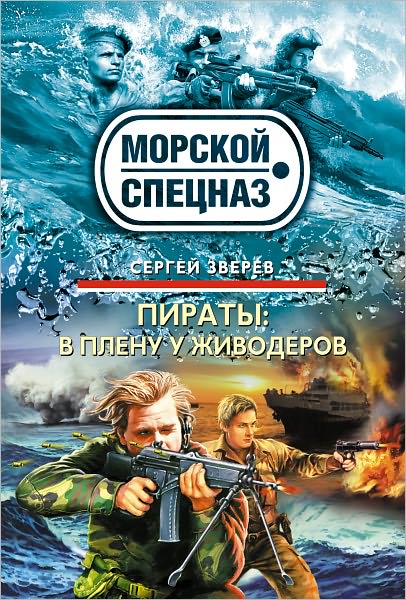 V plenu u zhivoderov