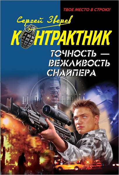Tochnost - vezhlivost snajpera