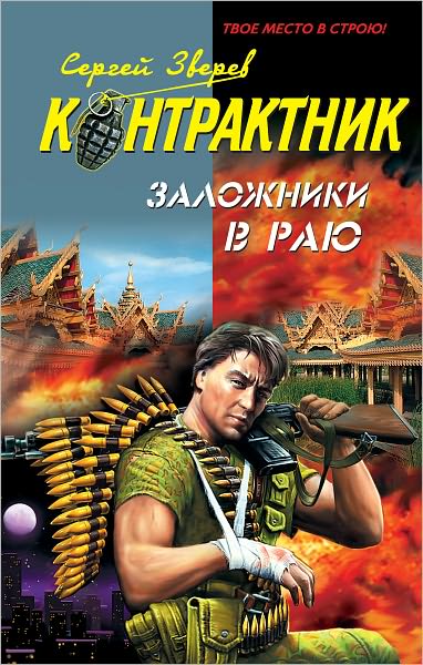 Zalozhniki v rayu