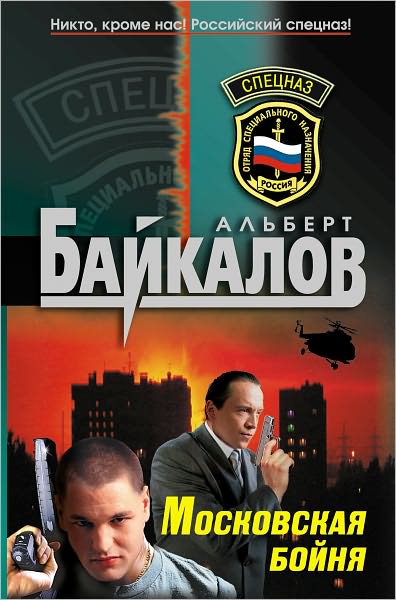 Moskovskaya bojnya