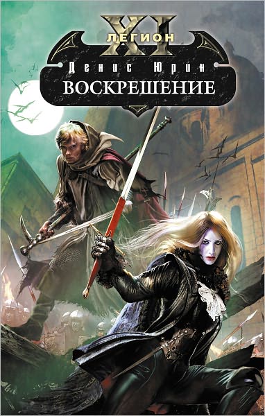 Voskreshenie