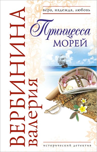 Princessa morej