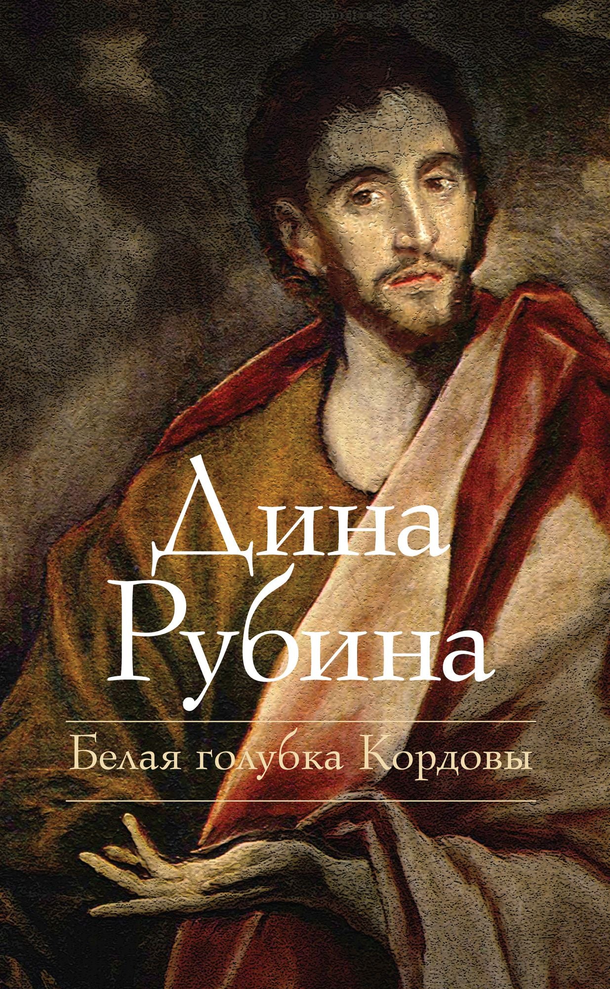 Belaya golubka Kordovy