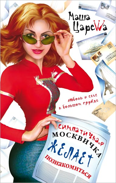Simpatichnaya moskvichka zhelaet poznakomitsya
