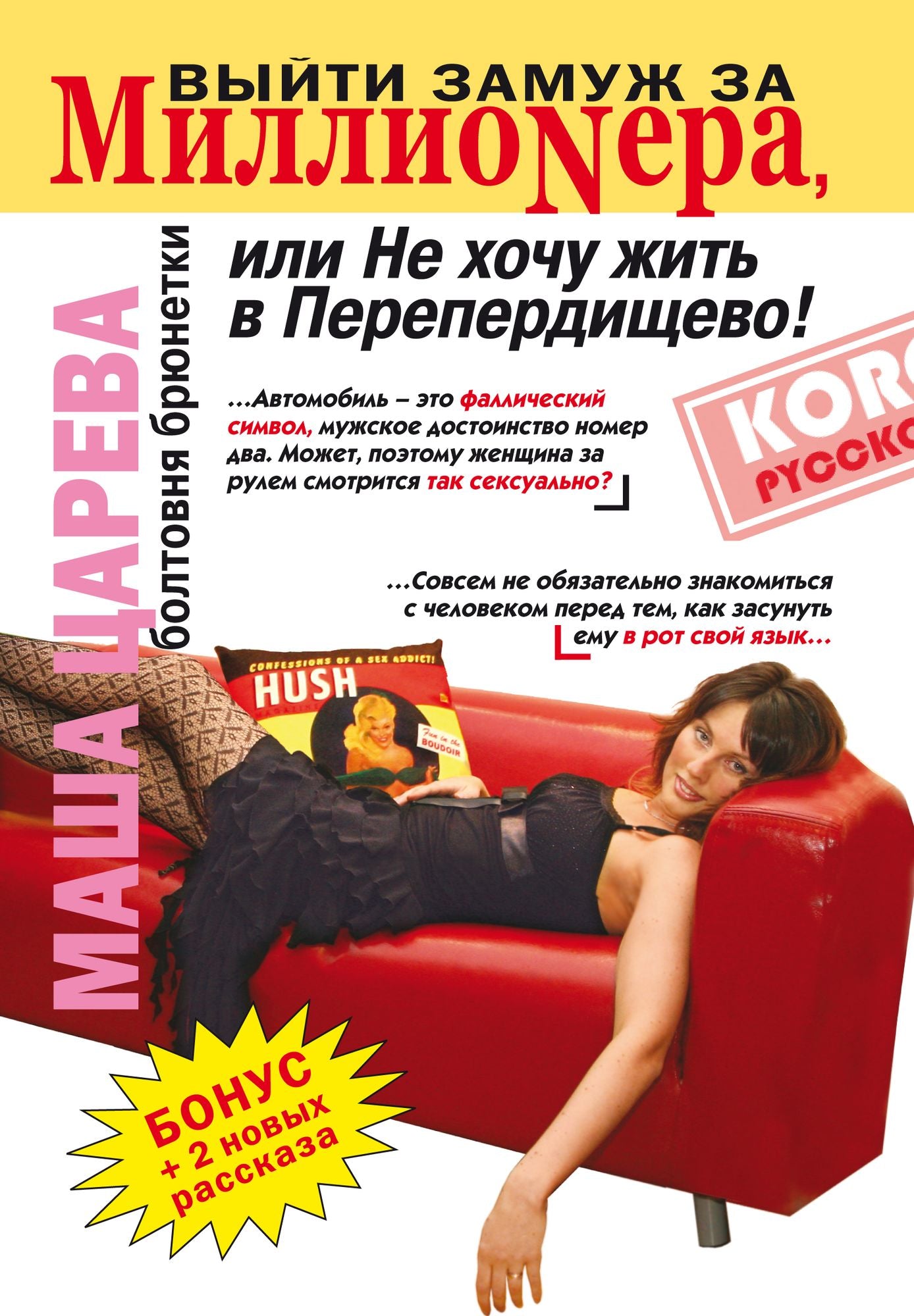 Vyjti zamuzh za millionera, ili Ne xochu zhit v Pereperdishhevo