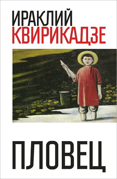 Plovec (sbornik)
