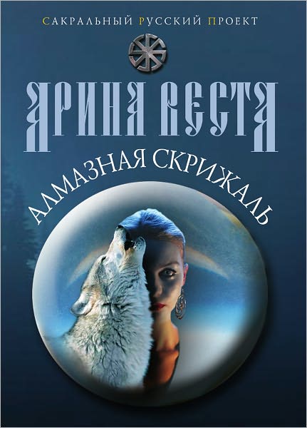 Almaznaya skrizhal