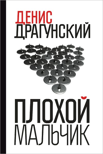 Ploxoj malchik