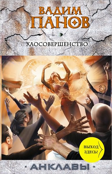 Xaosovershenstvo