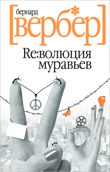 Revolyuciya muravev