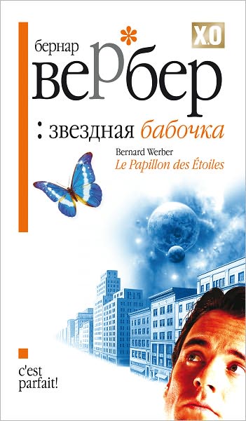 Zvezdnaya babochka