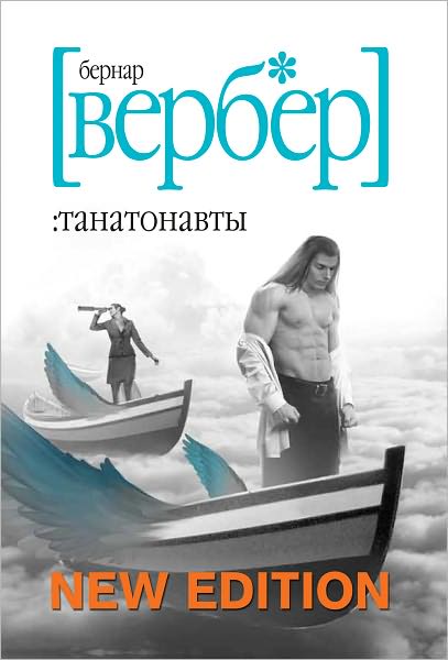 Tanatonavty