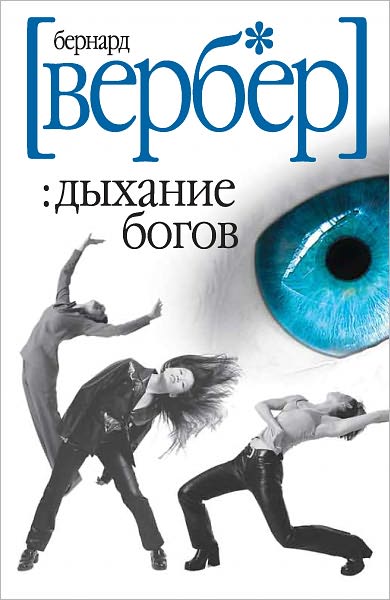 Dyxanie bogov