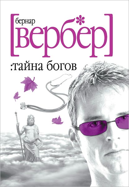 Tajna bogov