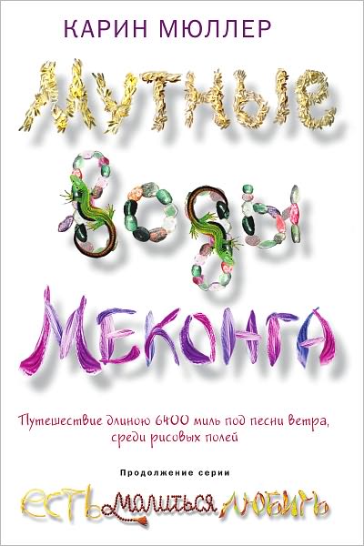 Mutnye vody Mekonga