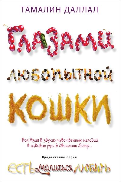 Glazami lyubopytnoj koshki