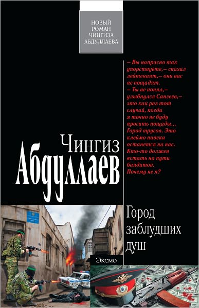 Gorod zabludshix dush