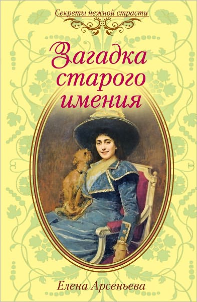 Zagadka starogo imeniya