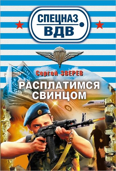 Rasplatimsya svincom