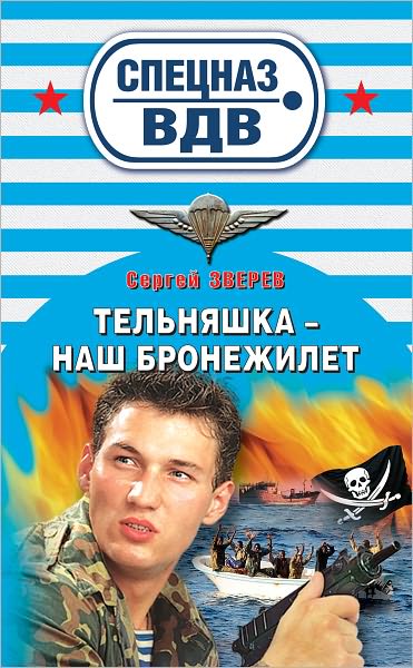 Telnyashka - nash bronezhilet