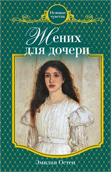 ZHenix dlya docheri