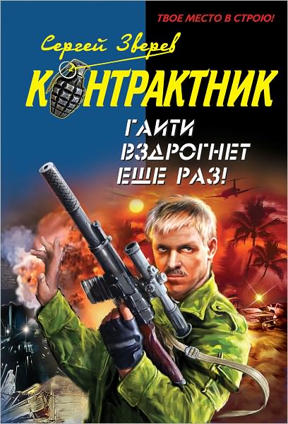 Gaiti vzdrognet eshhe raz!