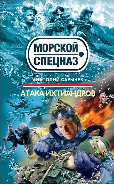 Ataka ixtiandrov