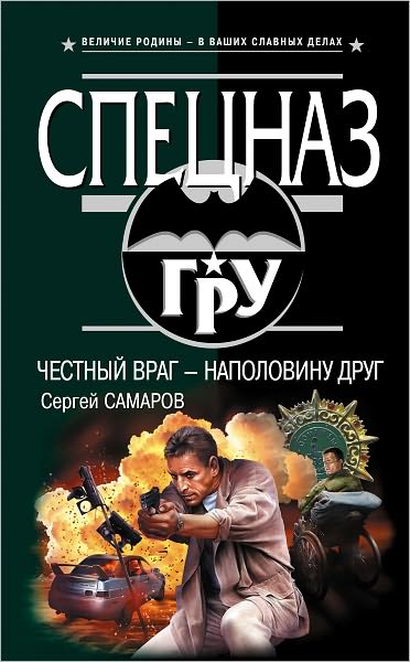 CHestnyj vrag - napolovinu drug