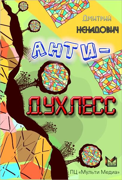 Anti-Duxless