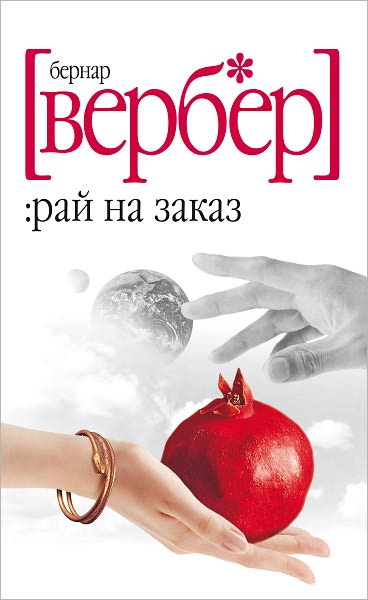 Raj na zakaz (sbornik)