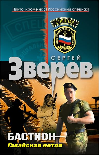 Gavajskaya petlya