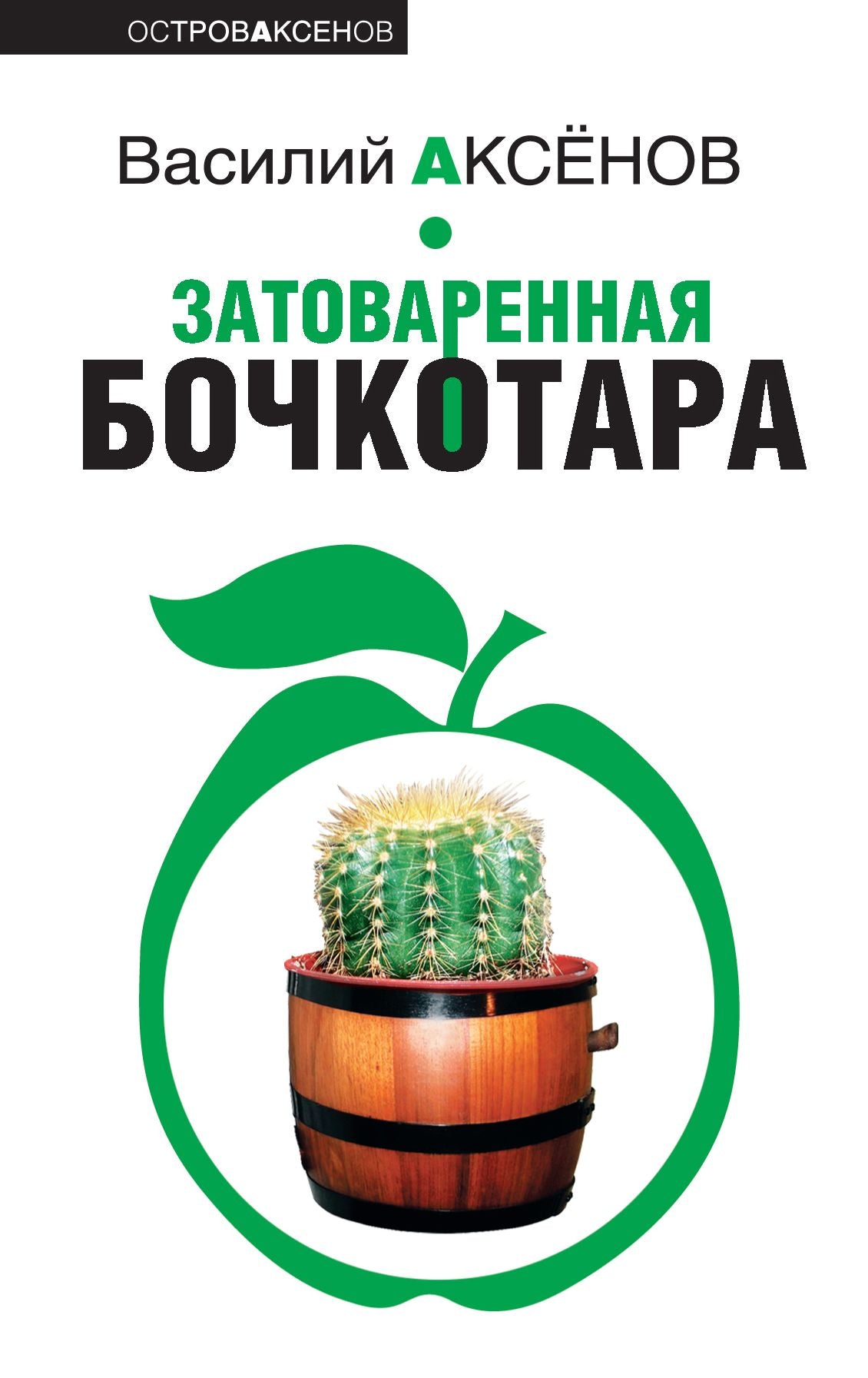 Zatovarennaya bochkotara