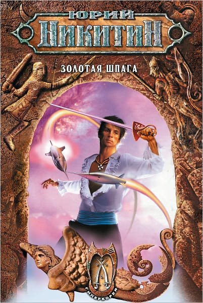 Zolotaya shpaga