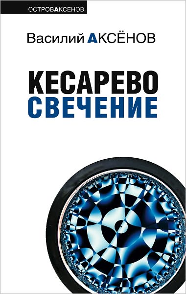 Kesarevo svechenie
