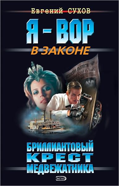 Brilliantovyj krest medvezhatnika