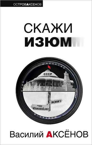 Skazhi izyum