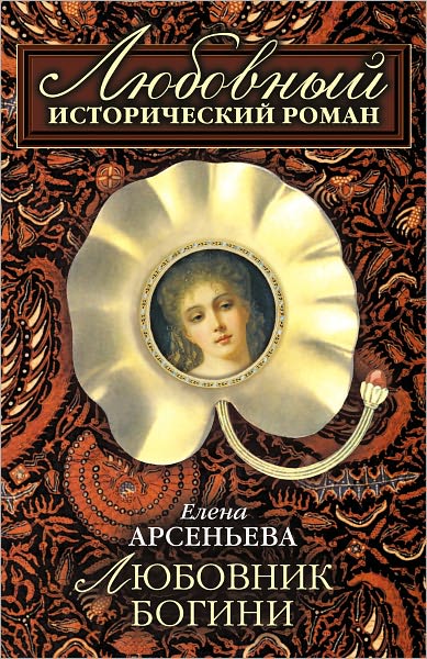 Lyubovnik bogini
