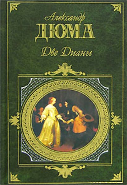 Dve Diany
