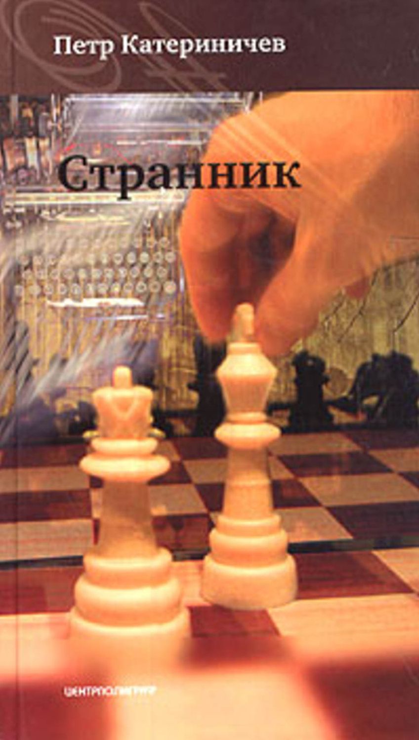 Strannik