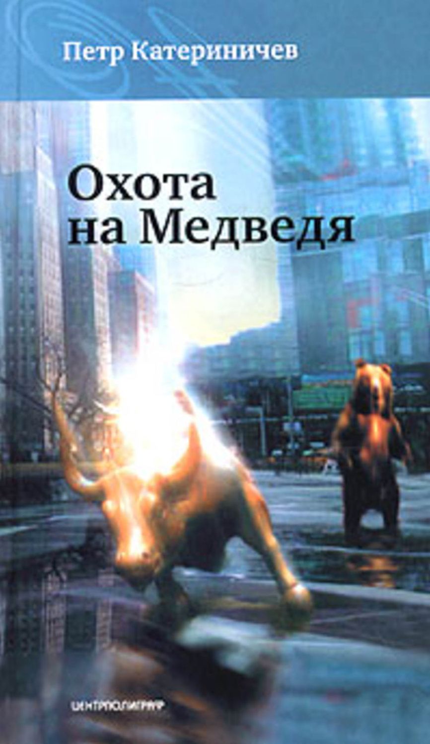 Oxota na medvedya