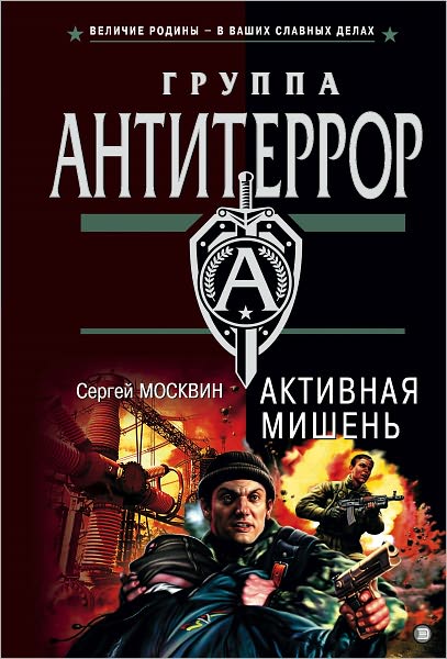 Aktivnaya mishen