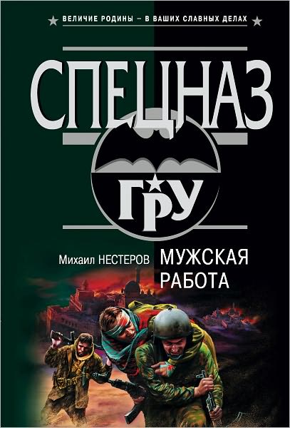 Muzhskaya rabota