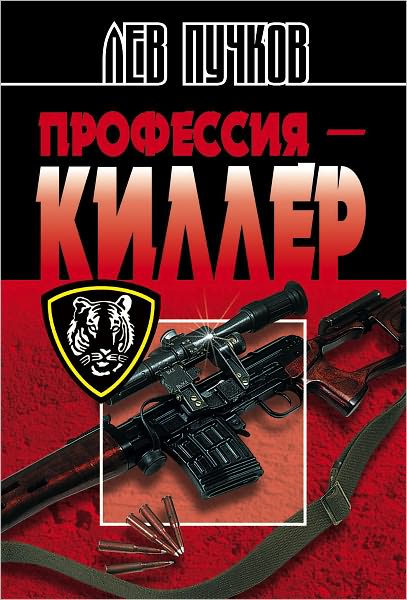 Professiya - killer