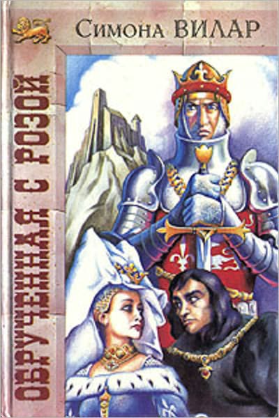 Obruchennaya s rozoj
