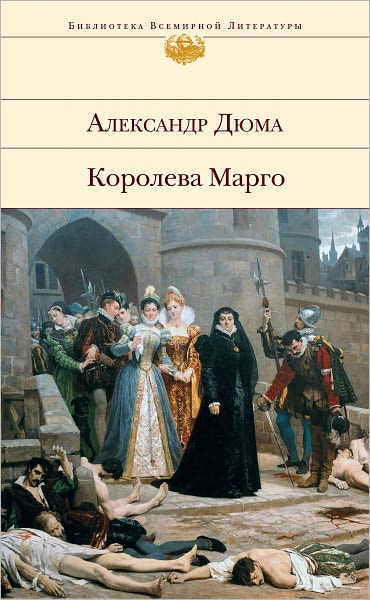 Koroleva Margo (Russian edition)