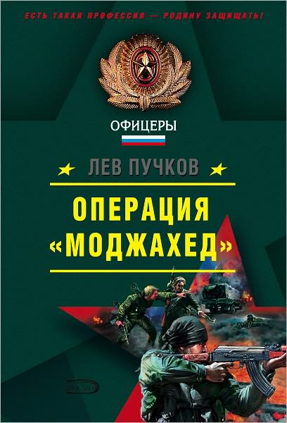 Operaciya Modzhaxed
